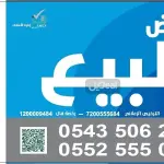 ارض للبيع الجبيل