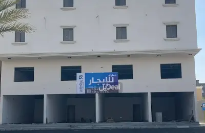 محلات للايجار الدمام الجوهرة